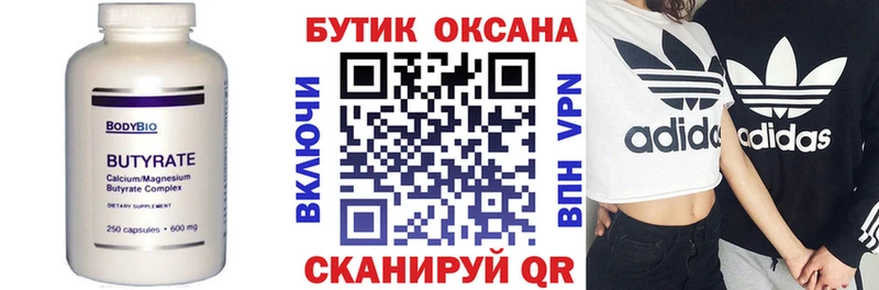 Бутират BDO 33%  Нефтегорск 